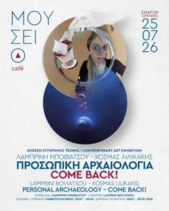 Personal Archaeology – Come Back! Kosmas Lilikakis – Lambrini Boviatsou