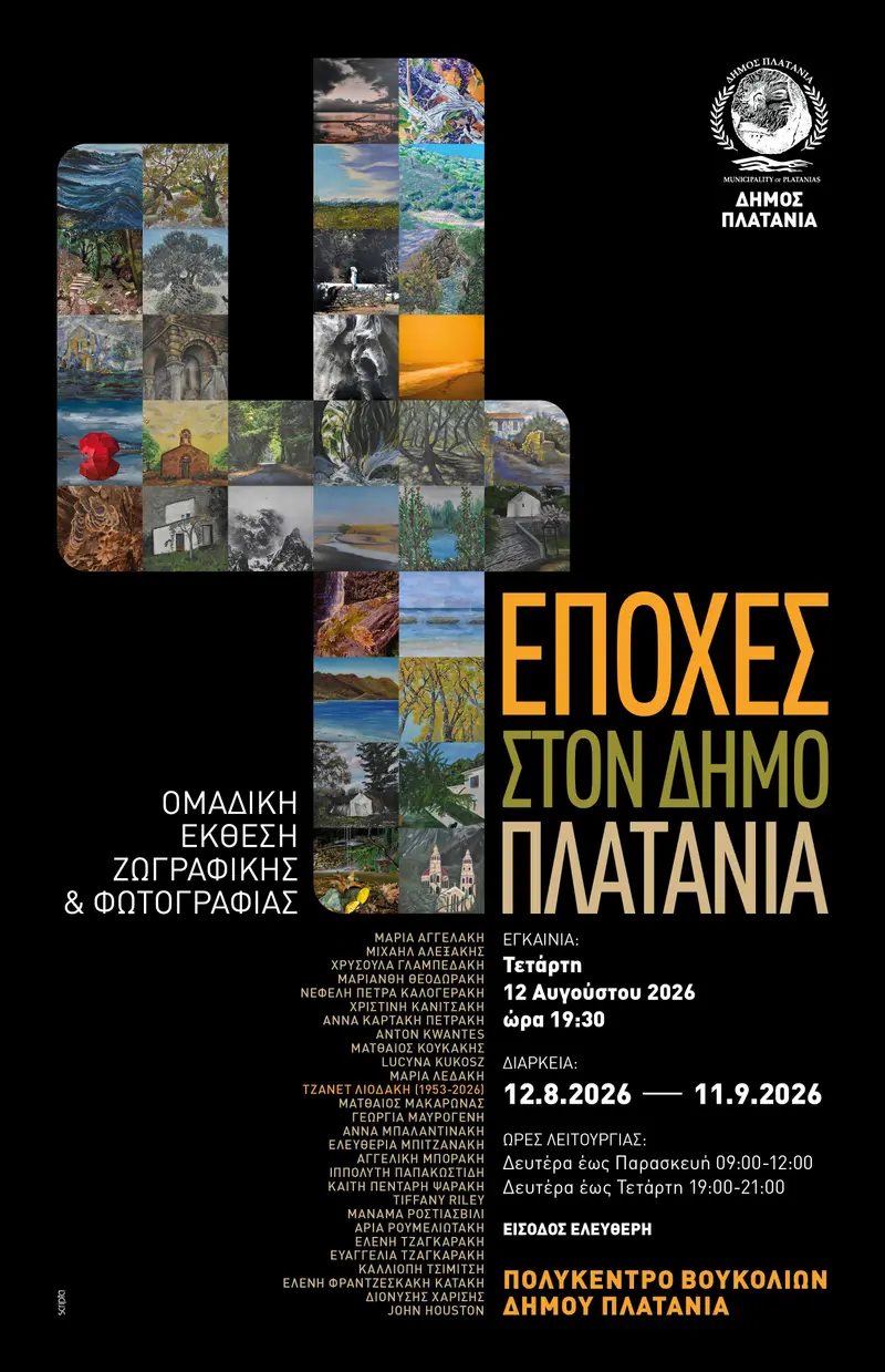 “4 Seasons in the Municipality of Platanias”