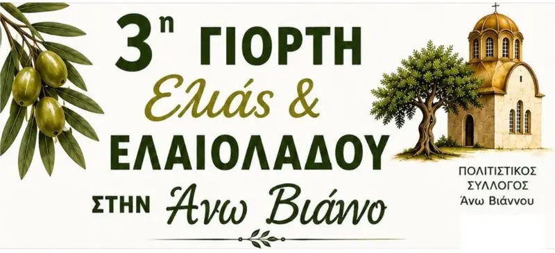 The 3rd Olive and Olive Oil Festival Begins