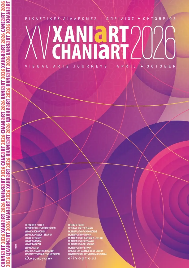 Visit the Contemporary Art Exhibition “KYTHERIA APHRODITI II